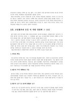 교원평가제에 대한 고찰-9