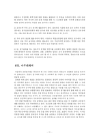 교원평가제에 대한 고찰-11