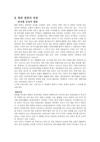 [한류열풍] 한류, 그 영향과 나아가야 할 방향-6