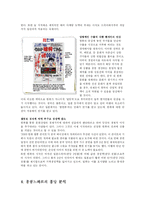 [한류열풍] 한류, 그 영향과 나아가야 할 방향-11