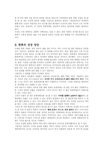 [한류열풍] 한류, 그 영향과 나아가야 할 방향-13
