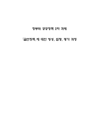 [공공정책] `금연정책`에 대한 형성, 집행, 평가 과정-1