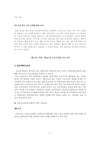 [공공정책] `금연정책`에 대한 형성, 집행, 평가 과정-7