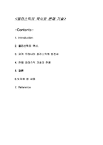 [한국과학사] 플라스틱의 역사와 현재 기술-1