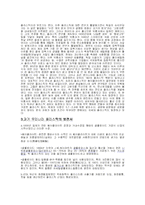 [한국과학사] 플라스틱의 역사와 현재 기술-3