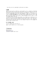 [한국과학사] 플라스틱의 역사와 현재 기술-7