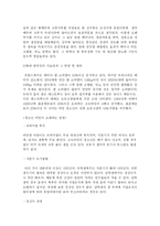 우리나라 전통 음식문화와 비만-5