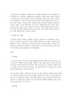 우리나라 전통 음식문화와 비만-6