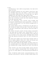 [지역사회복지론] 정신보건센터와 사회복귀시설-4
