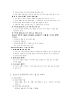 [지역사회복지론] 정신보건센터와 사회복귀시설-8