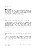 [지역사회복지론] 정신보건센터와 사회복귀시설-12