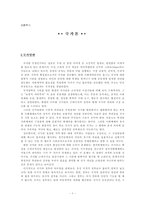 [정치학] 국가론-1