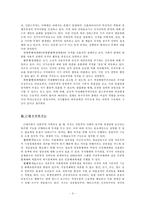 [정치학] 국가론-3