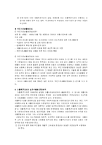 지역사회자활 레포트-2