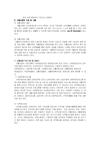 지역사회자활 레포트-4