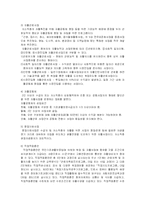 지역사회자활 레포트-5