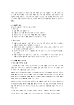 지역사회자활 레포트-6