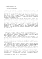 [정치학] 민주주의와 민주화-3