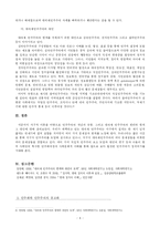 [정치학] 민주주의와 민주화-4