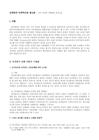 [정치학] 민주주의와 민주화-5