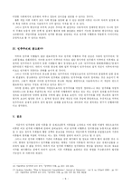 [정치학] 민주주의와 민주화-8