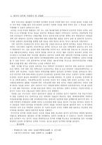 [정치학] 민주주의와 민주화-9