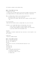 [특수교육] 정신지체인의 여가생활-4