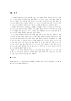 [특수교육] 정신지체인의 여가생활-8