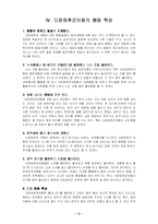 [특수교육] 다운증후군-4
