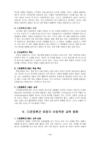 [특수교육] 다운증후군-6
