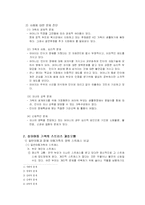 [정신지체교육] 정신지체아동 가족-5
