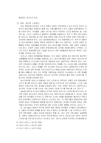 [정신지체교육] 정신지체아동 가족-12