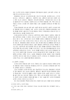 [정신지체교육] 정신지체아동 가족-13