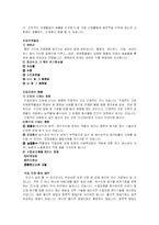 우리의 환경오염과 대책-4