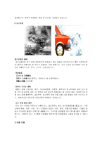 우리의 환경오염과 대책-5