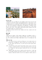 우리의 환경오염과 대책-6