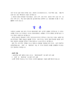 우리의 환경오염과 대책-8