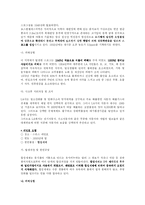 우리의 환경오염과 대책-10