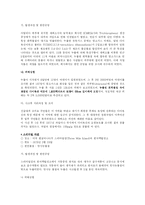 우리의 환경오염과 대책-15