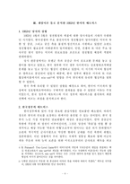[미국과 국제관계] 약소국의 성공적 협상전략으로서의 반공포로 석방-4