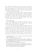 [미국과 국제관계] 약소국의 성공적 협상전략으로서의 반공포로 석방-8