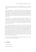 [결혼학] 사별가족의 아동 및 청소년 문제-2