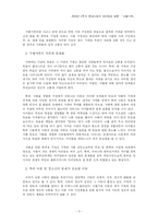 [결혼학] 사별가족의 아동 및 청소년 문제-3