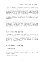 [결혼학] 사별가족의 아동 및 청소년 문제-4