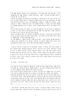 [결혼학] 사별가족의 아동 및 청소년 문제-5