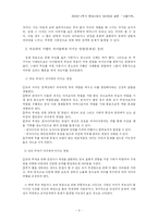 [결혼학] 사별가족의 아동 및 청소년 문제-6