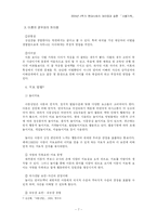 [결혼학] 사별가족의 아동 및 청소년 문제-7