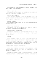 [결혼학] 사별가족의 아동 및 청소년 문제-8
