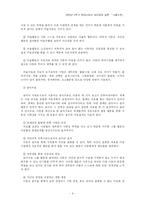 [결혼학] 사별가족의 아동 및 청소년 문제-9