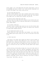 [결혼학] 사별가족의 아동 및 청소년 문제-10